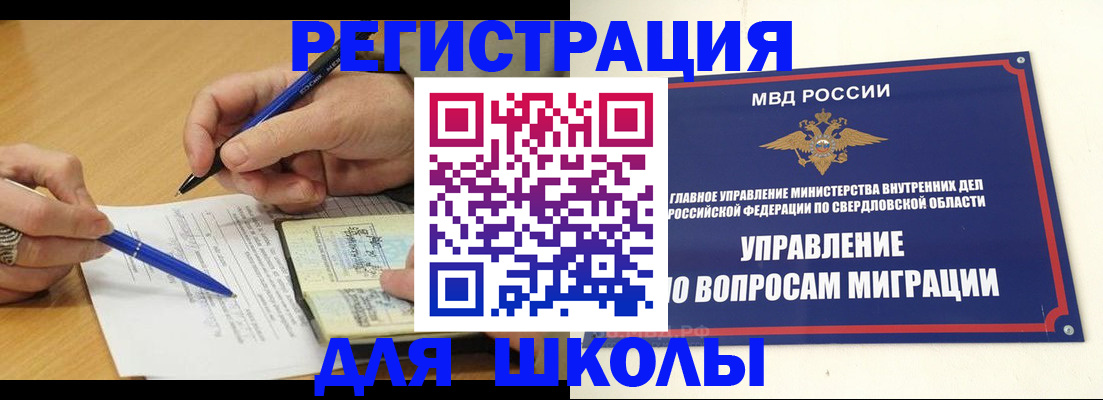 временная регистрация недорого в Сухом Логе